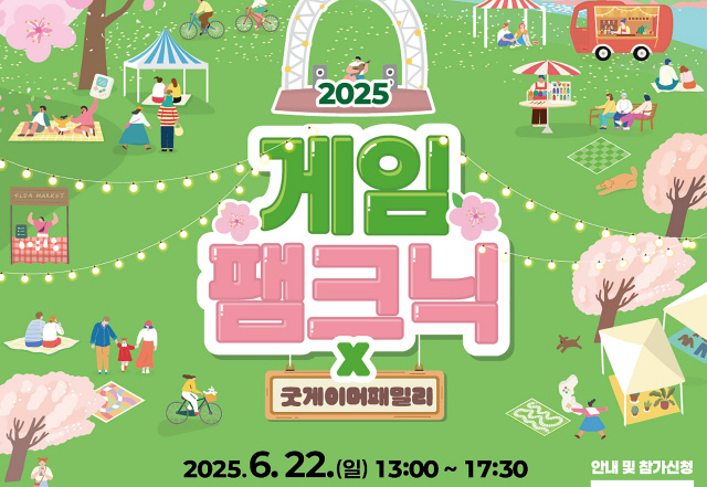 ¼º³²½Ã,`2025 °ÔÀÓÆÔÅ©´Ð` 6¿ù 22ÀÏ °³ÃÖ ¼º³²½Ã,`2025 °ÔÀÓÆÔÅ©´Ð` 6¿ù 22ÀÏ °³ÃÖ